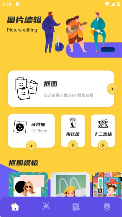 remove抠图手机版安卓下载
