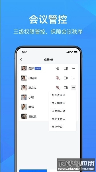 wps会议手机版3