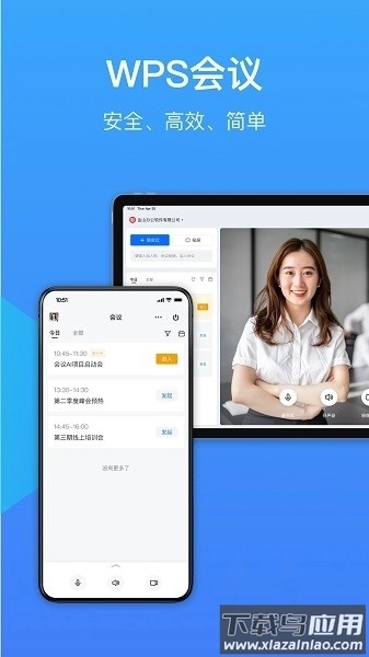 wps会议手机版1