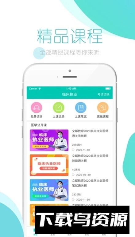 文都医学(文都医考网校客户端)1