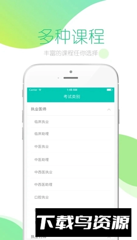 文都医学(文都医考网校客户端)2