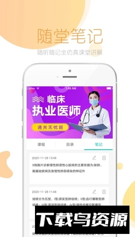 文都医学(文都医考网校客户端)4
