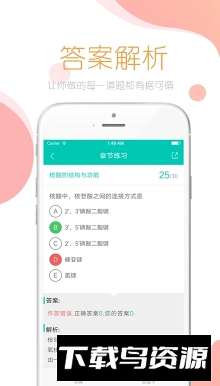 文都医学(文都医考网校客户端)5