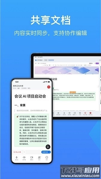 wps会议手机版4
