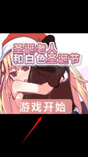 圣诞老人和白色圣诞节手机版