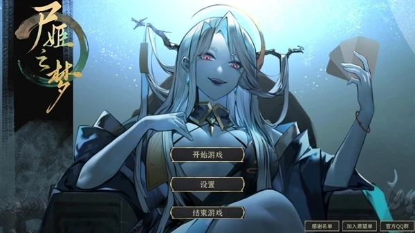 尸姬之梦游戏手机版下载