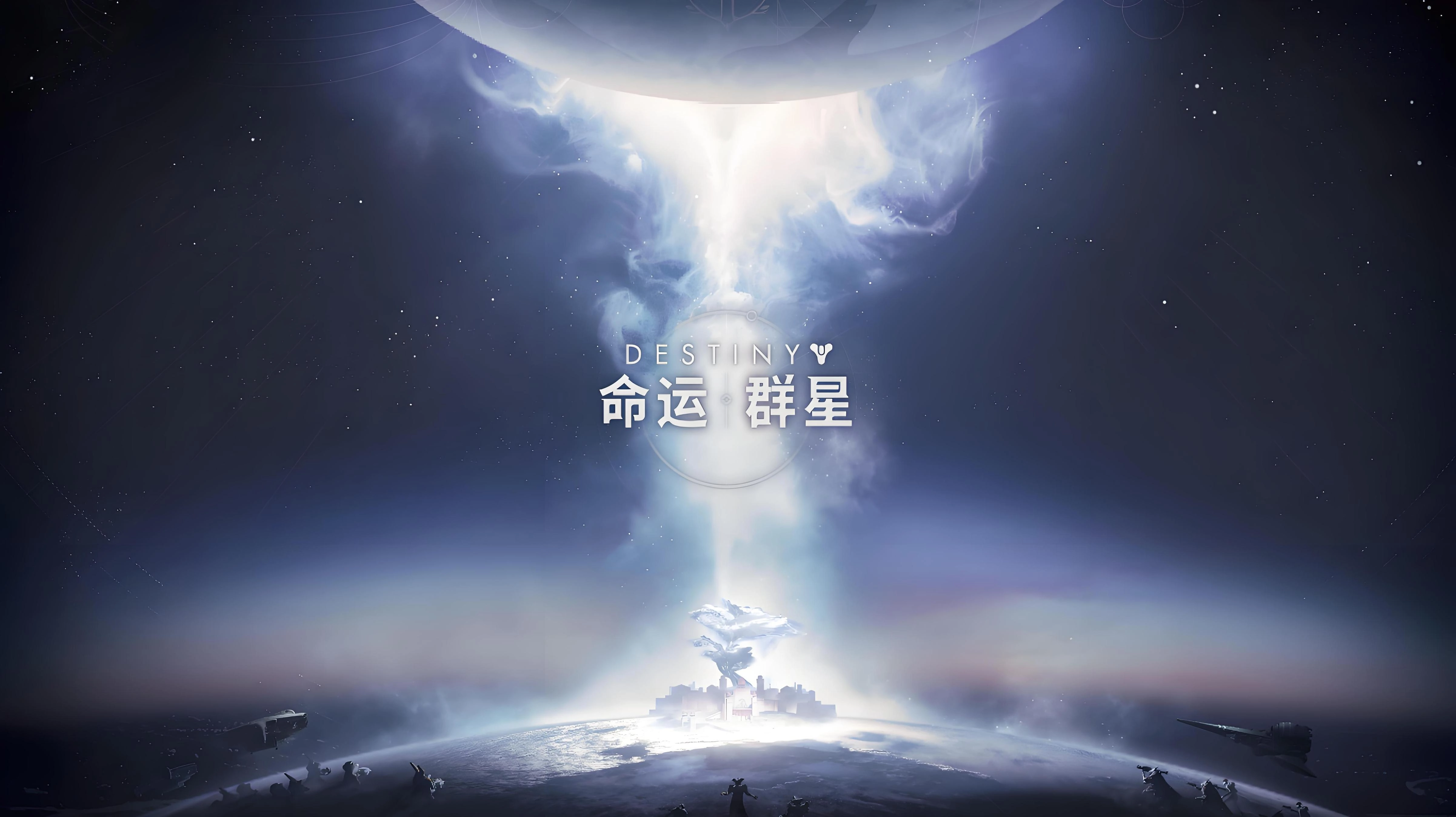 命运群星