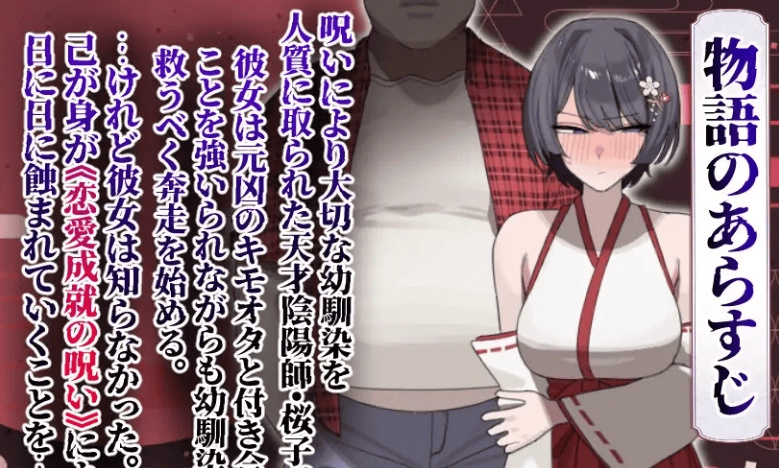 樱子被夺走的故事安卓版下载安装