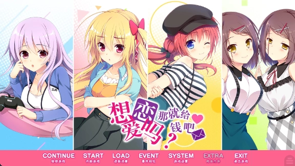 恋爱我就借走了哦手游(想谈恋爱吗那就给钱吧)