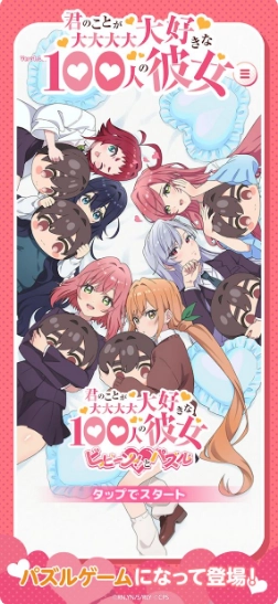 超超超超超喜欢你的100个女朋友触电益智游戏