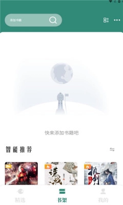 东南小说app1