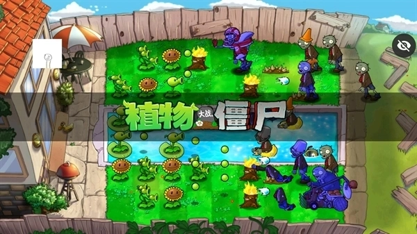 pvz仿95版2.0版本下载安装