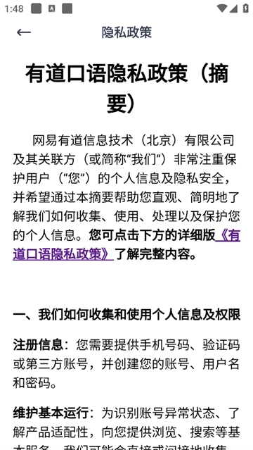有道口语