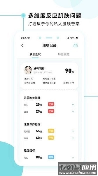 美丽肌因软件2