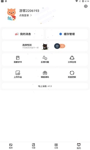 喵上漫画纯净版最新下载