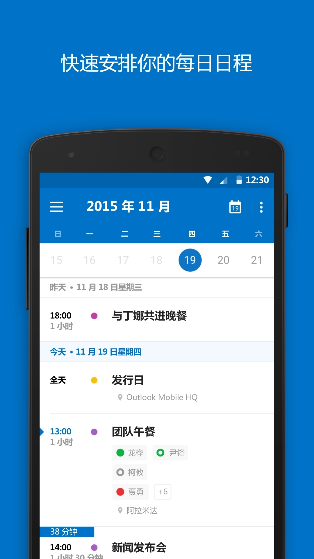 Hotmail邮箱安卓版下载