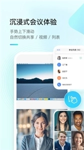 全时云会议安卓版下载