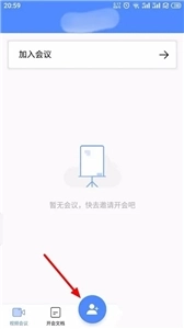 全时云会议安卓版下载