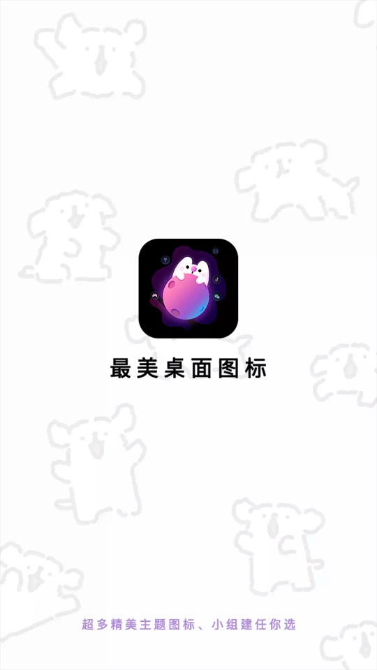 最美桌面图标4