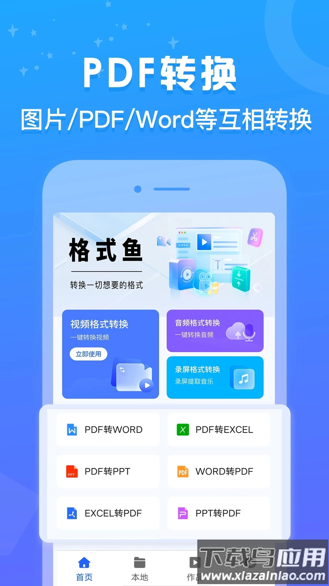 格式鱼手机下载