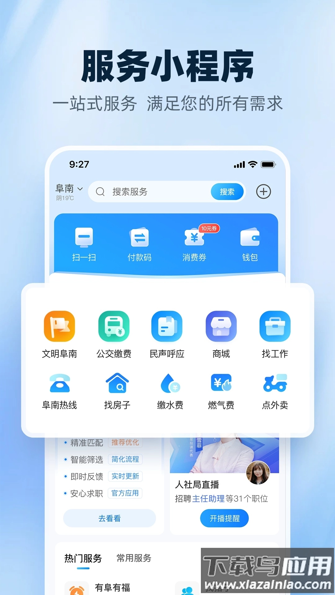 阜南宝最新版下载
