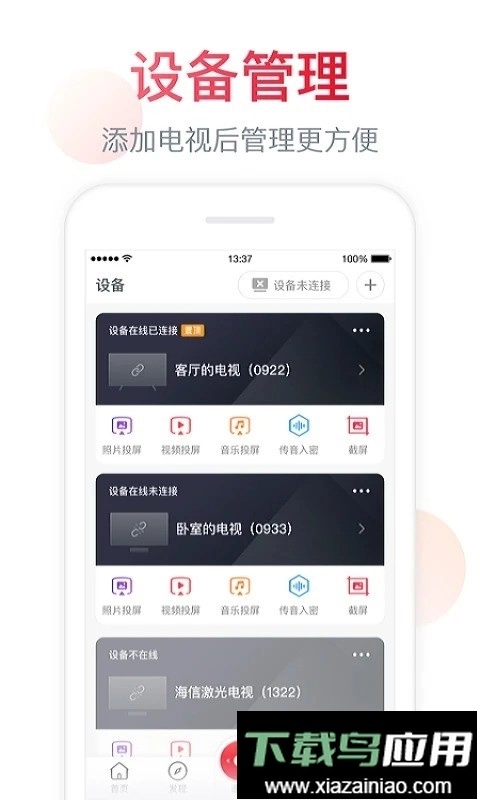 聚好看手机版免费下载