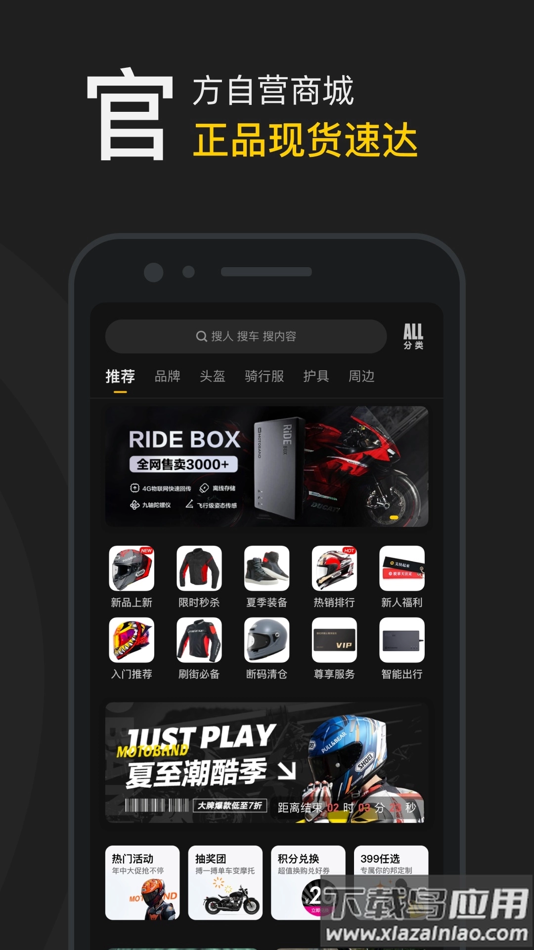 摩托邦app下载
