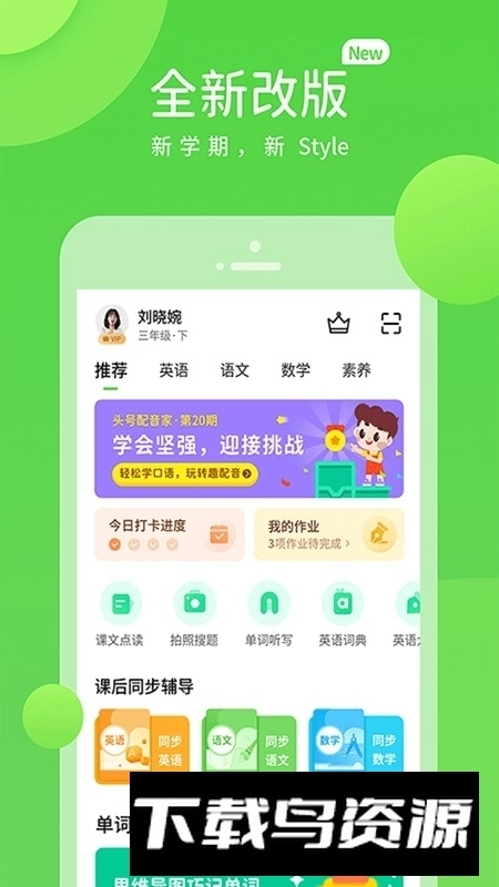云教学习(中小学生线上教育平台云课堂)官网版下载