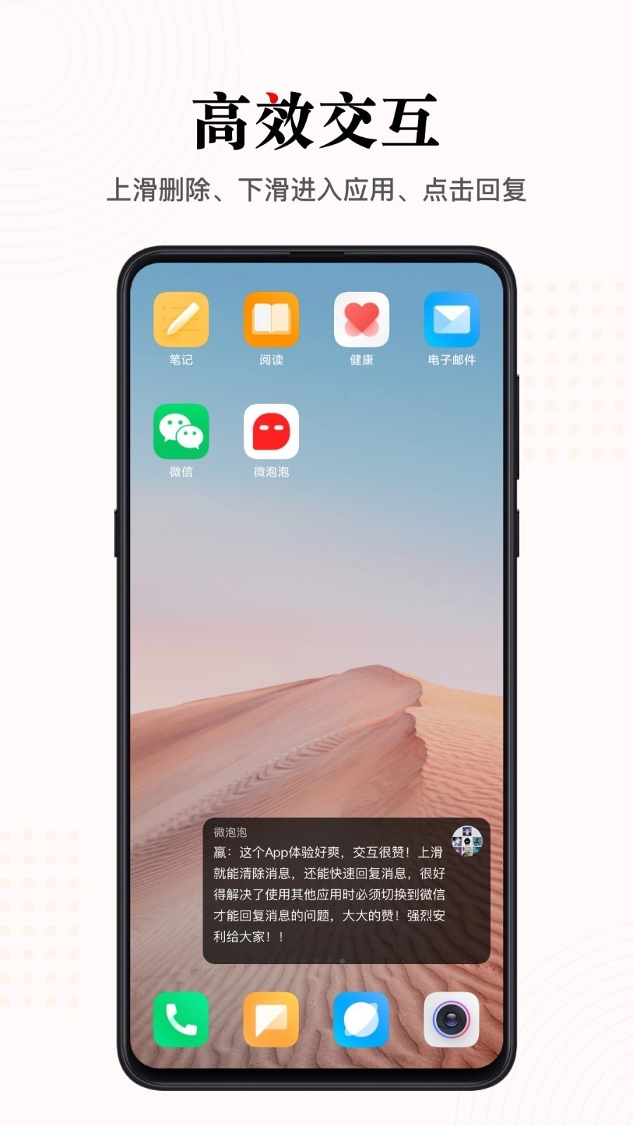 微泡泡对讲