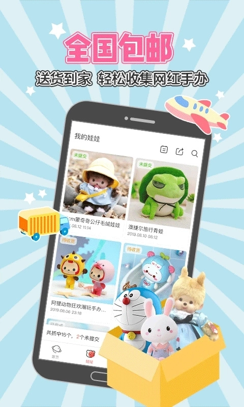 乐萌夹娃娃1