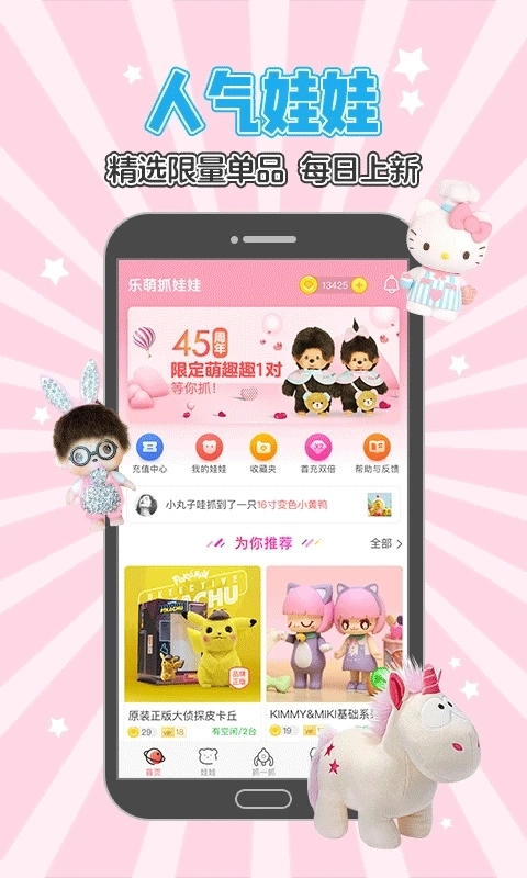乐萌夹娃娃3