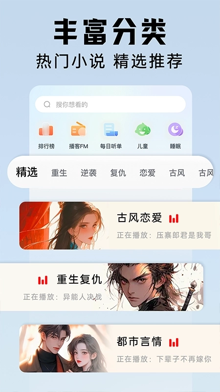 懒猫免费听书手机版下载
