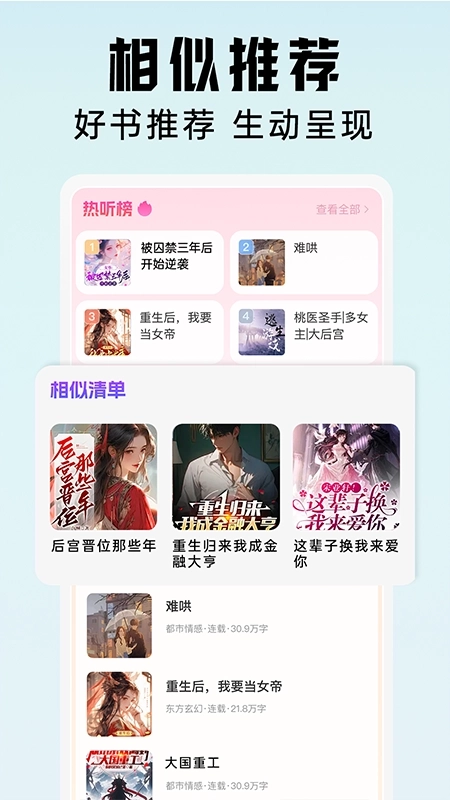 懒猫免费听书5