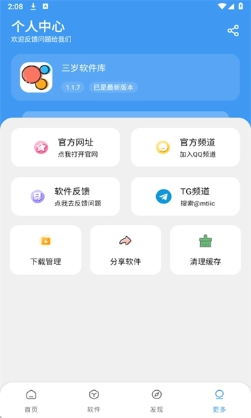 三岁软件库1