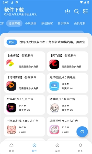 三岁软件库3