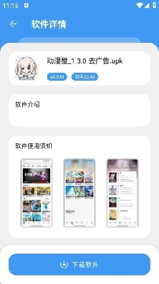 三岁软件库4