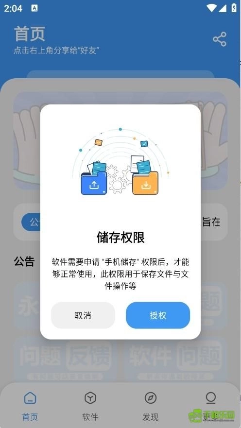 三岁软件库免费下载