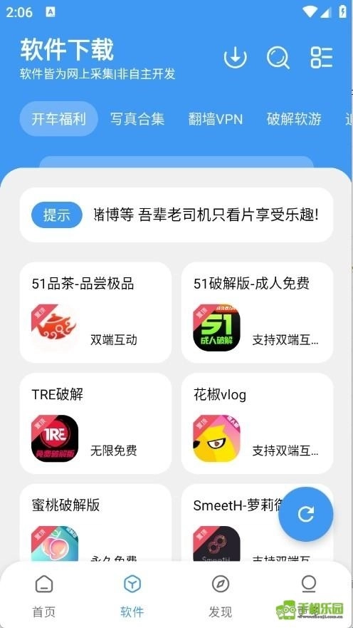 三岁软件库免费下载
