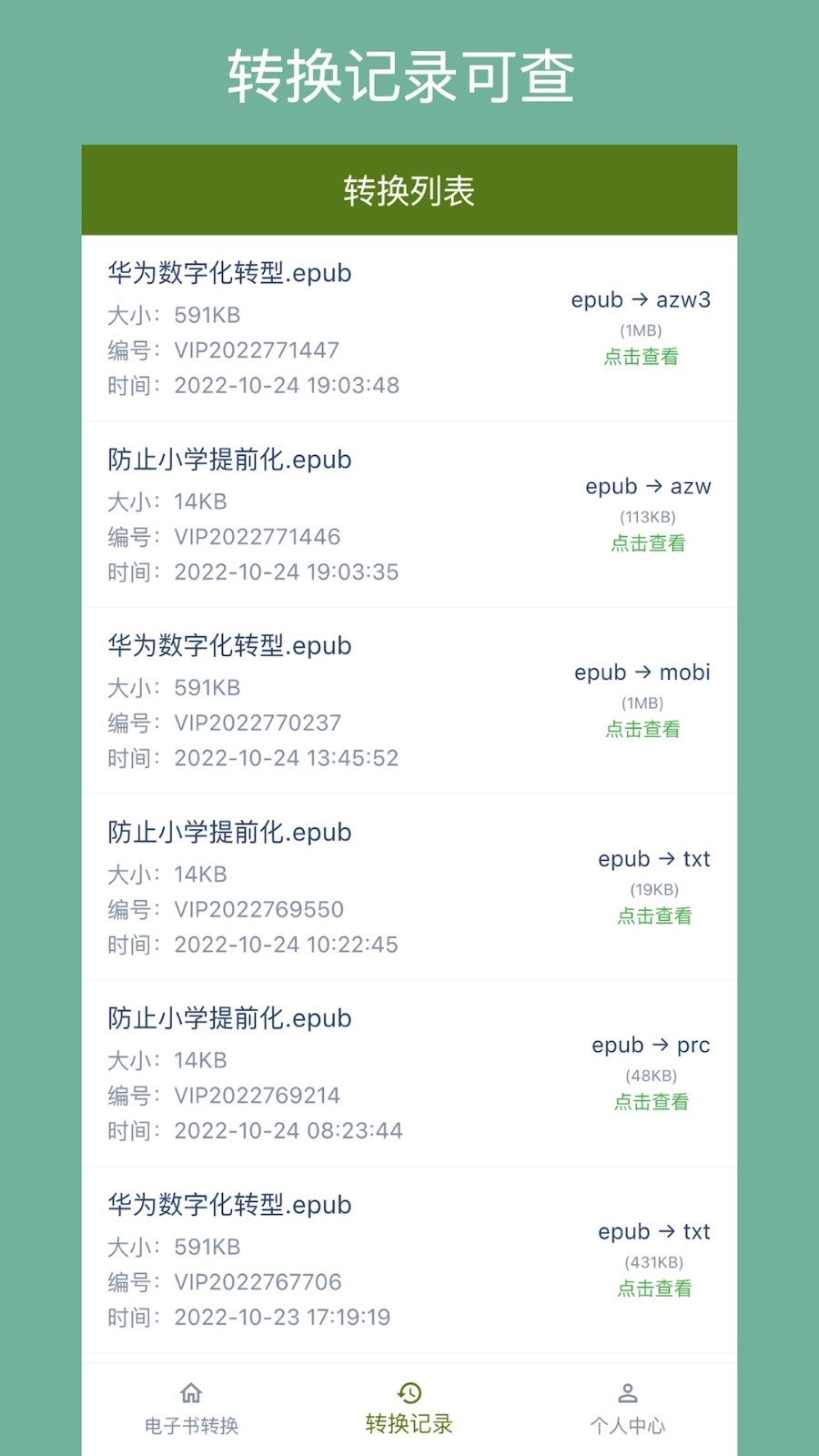 电子书转换器官网版下载