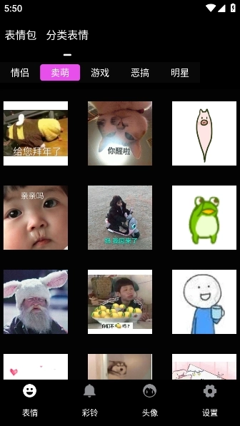 表情包合集安卓下载