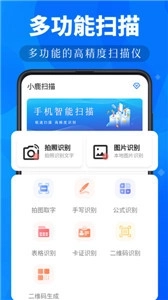小鹿扫描正版下载