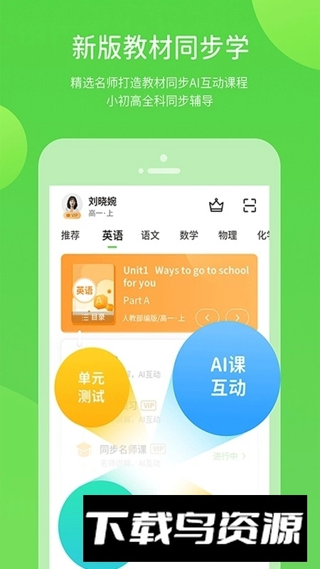 云教学习(中小学生线上教育平台云课堂)2