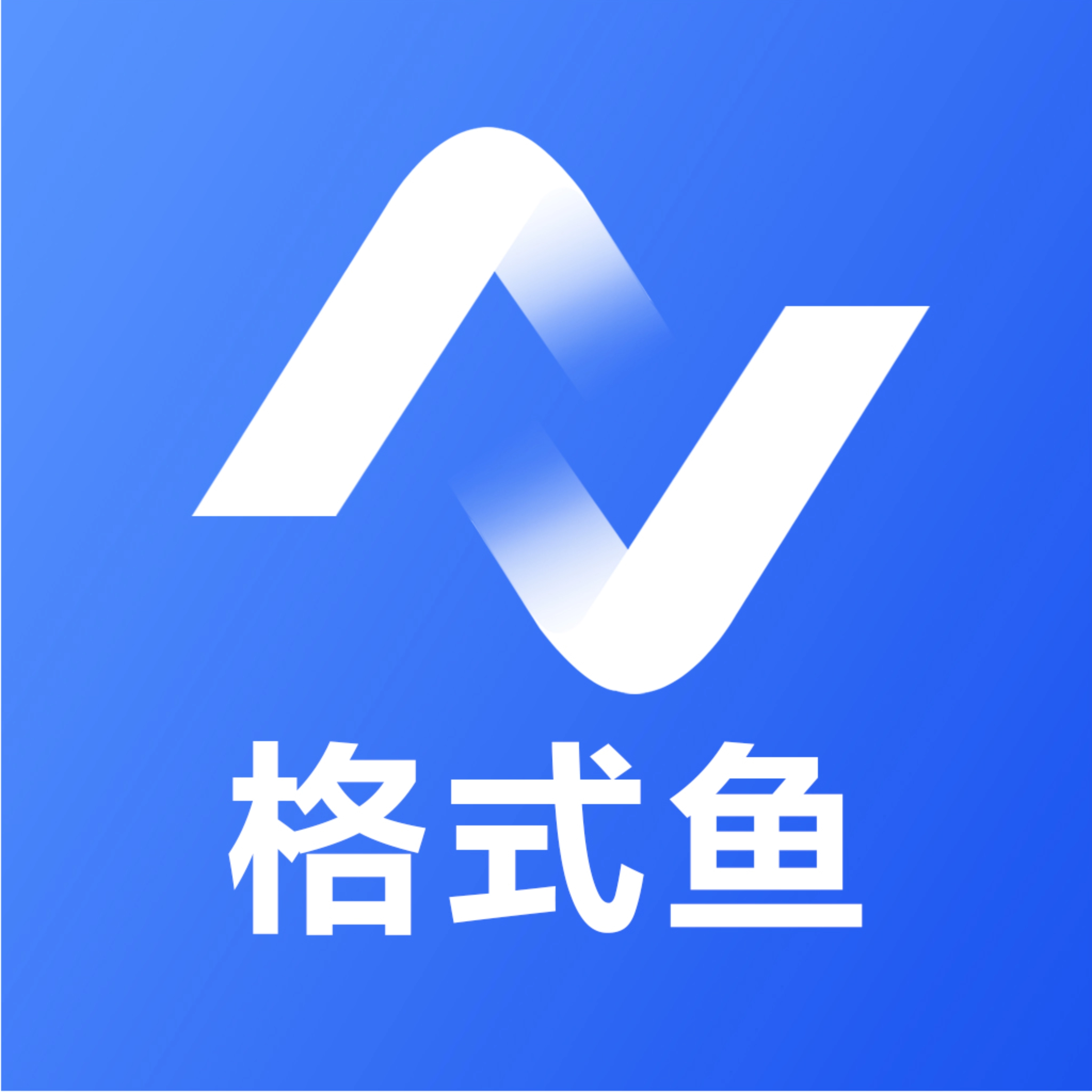格式鱼