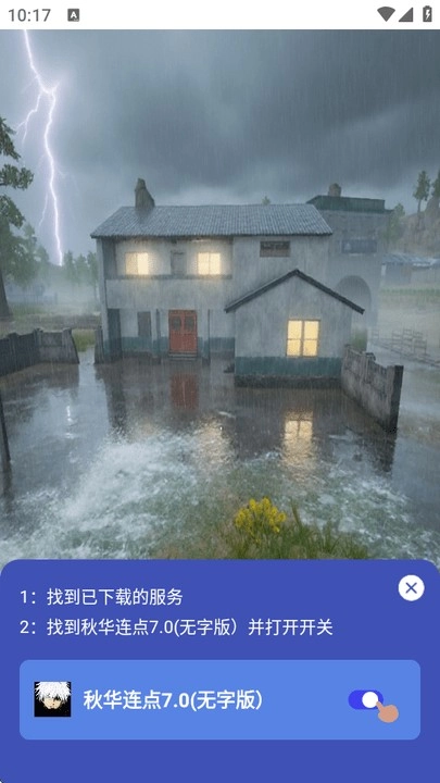 秋华点击器拳头版