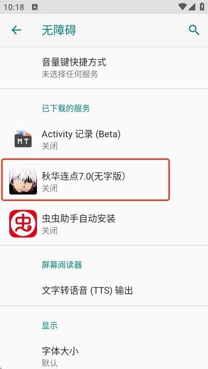 秋华点击器拳头版