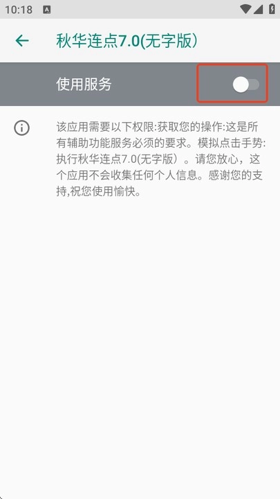 秋华点击器拳头版