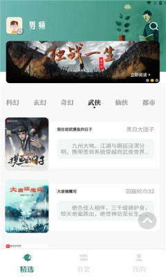 东南小说app3