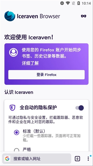 iceraven浏览器最新版图1