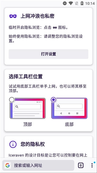 iceraven浏览器最新版图5