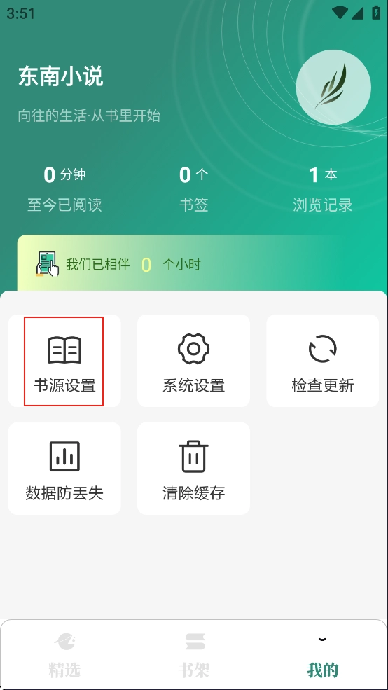 东南小说app下载